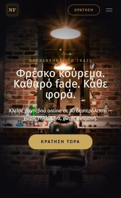 Κουρείο