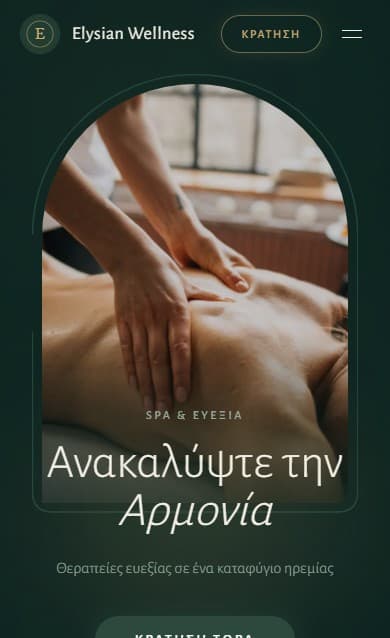 Μασάζ & Spa