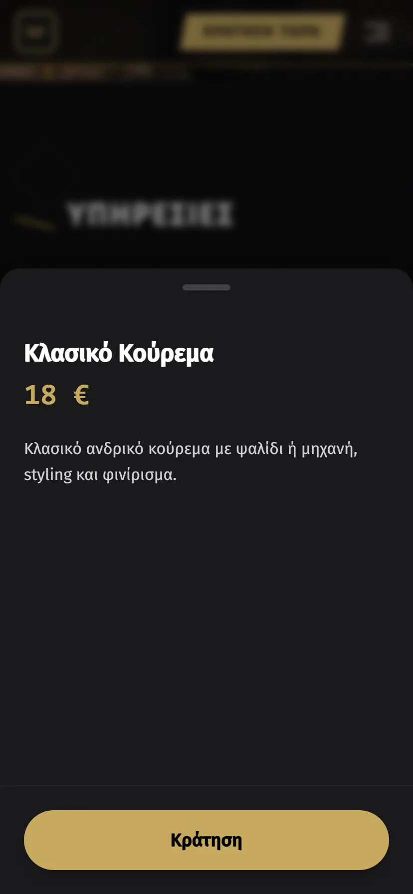 Πελάτης κλείνει ραντεβού online μέσα από το Bookora